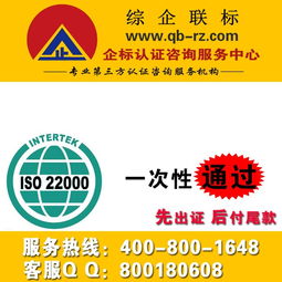 ISO 22000食品安全管理體系認證信息咨詢服務(wù)的重要性與流程解析